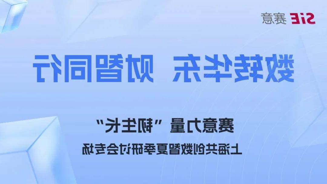 活动报道｜欧洲杯买球app力量上海沙龙活动：深度解析企业转型之道